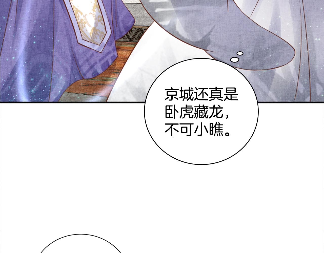 盛宠医妃之摇光传韩漫全集-第47话 情敌间的较量无删减无遮挡章节图片 
