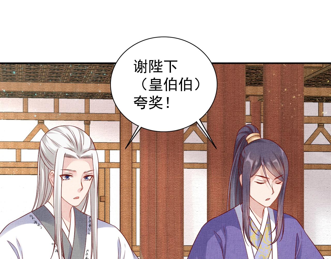 盛宠医妃之摇光传韩漫全集-第47话 情敌间的较量无删减无遮挡章节图片 