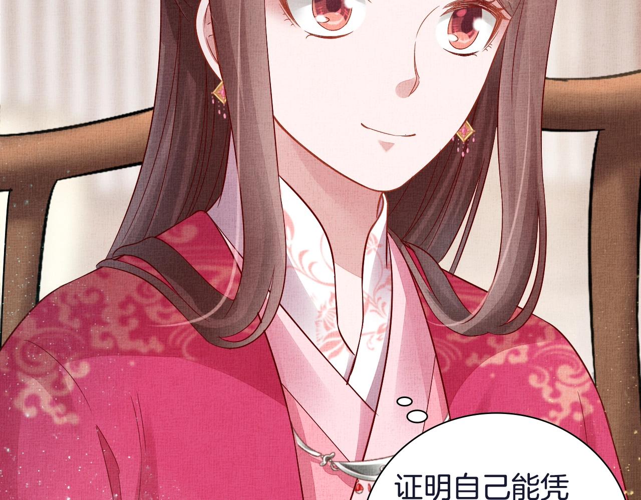 盛宠医妃之摇光传韩漫全集-第48话 意外的绑架无删减无遮挡章节图片 