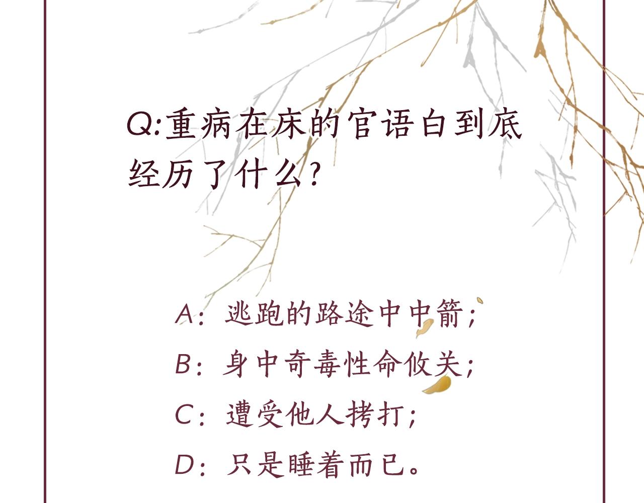 盛宠医妃之摇光传韩漫全集-第48话 意外的绑架无删减无遮挡章节图片 