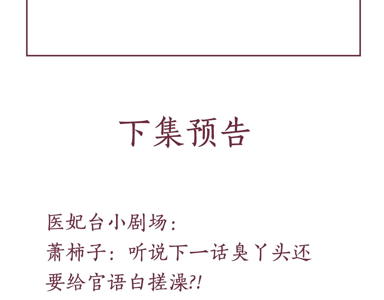 盛宠医妃之摇光传韩漫全集-第48话 意外的绑架无删减无遮挡章节图片 