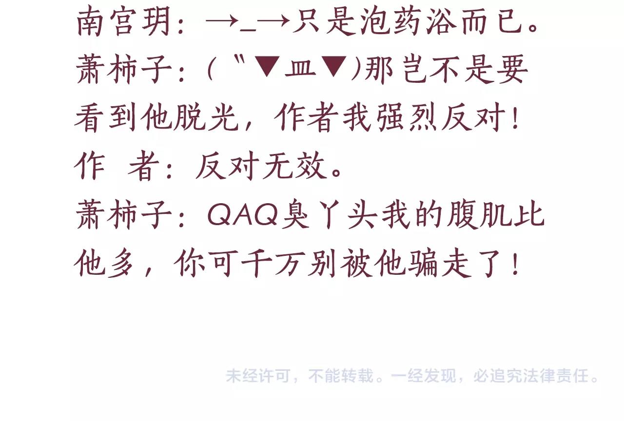 盛宠医妃之摇光传韩漫全集-第48话 意外的绑架无删减无遮挡章节图片 