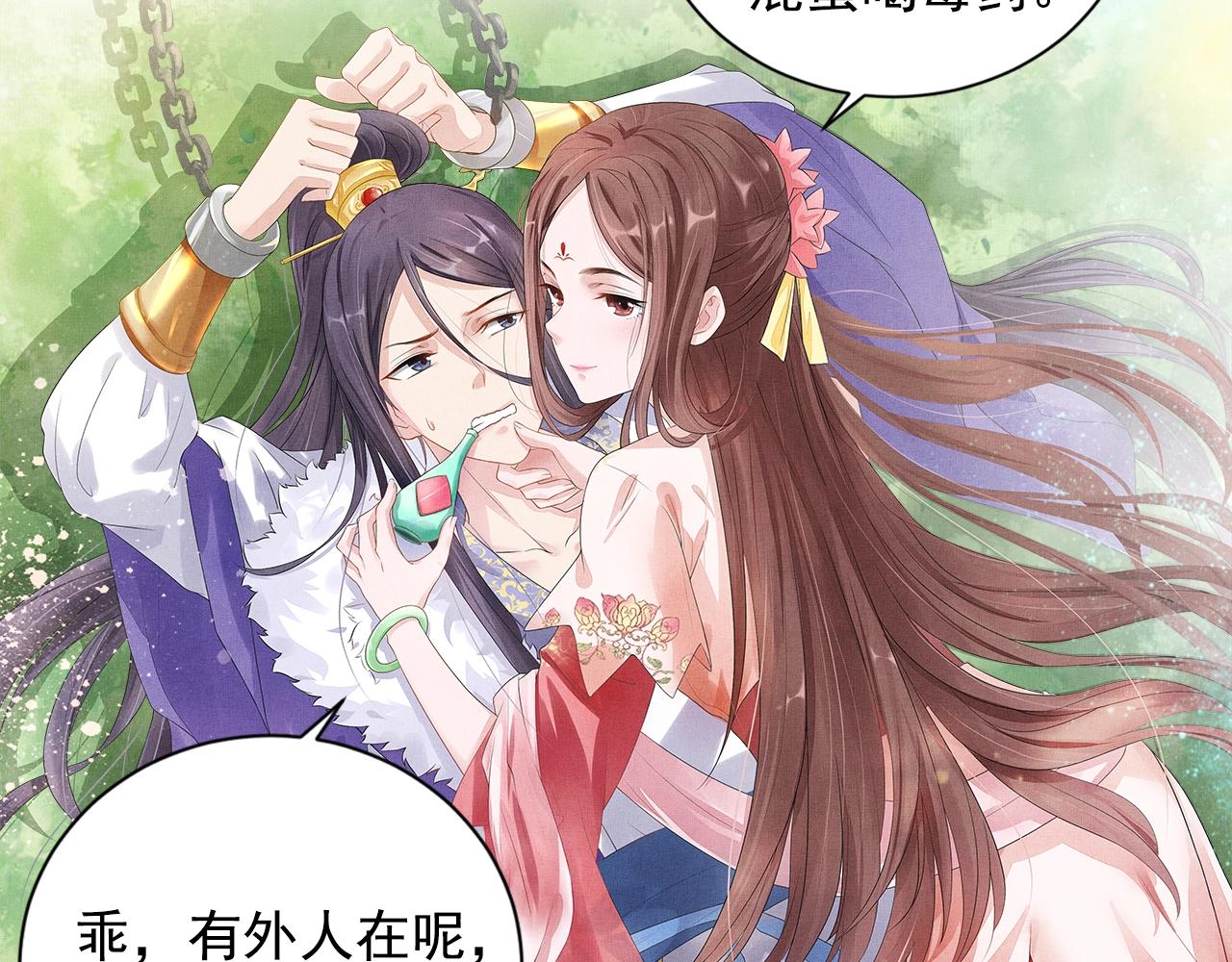 盛宠医妃之摇光传韩漫全集-第48话 意外的绑架无删减无遮挡章节图片 