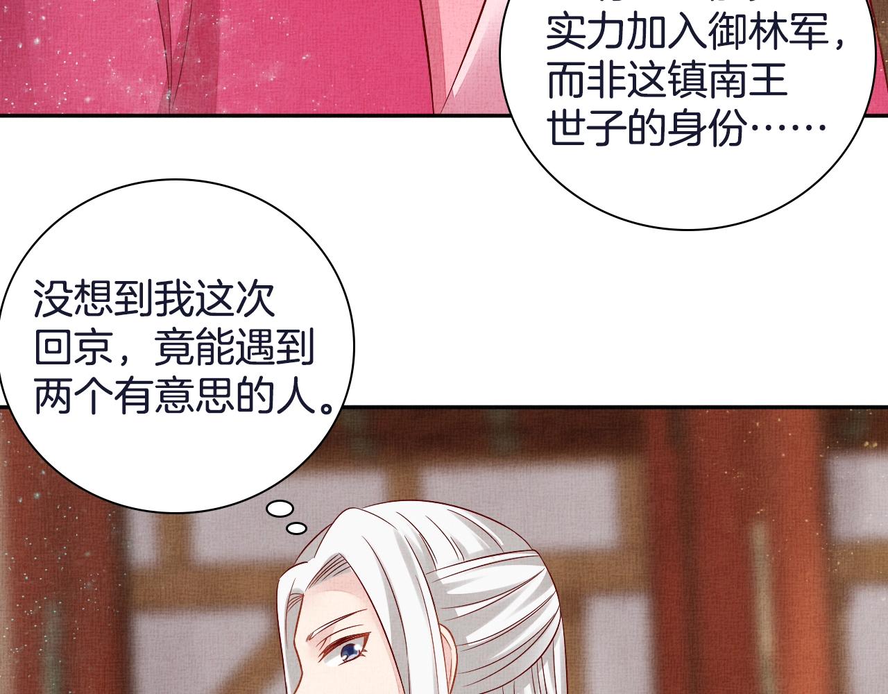 盛宠医妃之摇光传韩漫全集-第48话 意外的绑架无删减无遮挡章节图片 