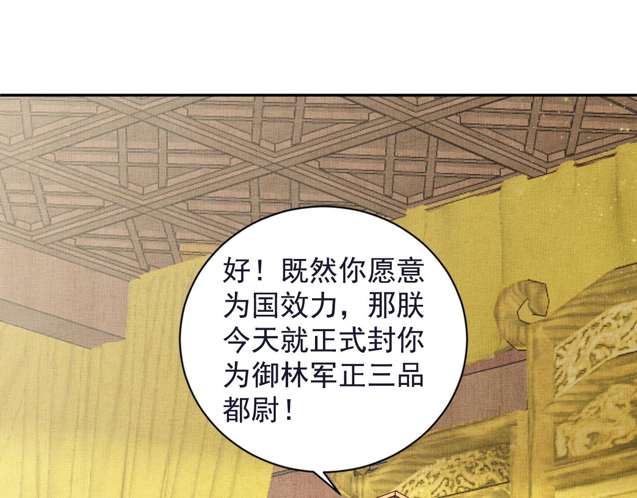 盛宠医妃之摇光传韩漫全集-第48话 意外的绑架无删减无遮挡章节图片 