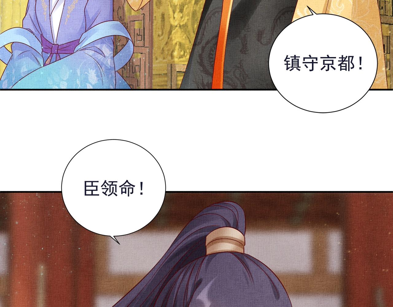 盛宠医妃之摇光传韩漫全集-第48话 意外的绑架无删减无遮挡章节图片 