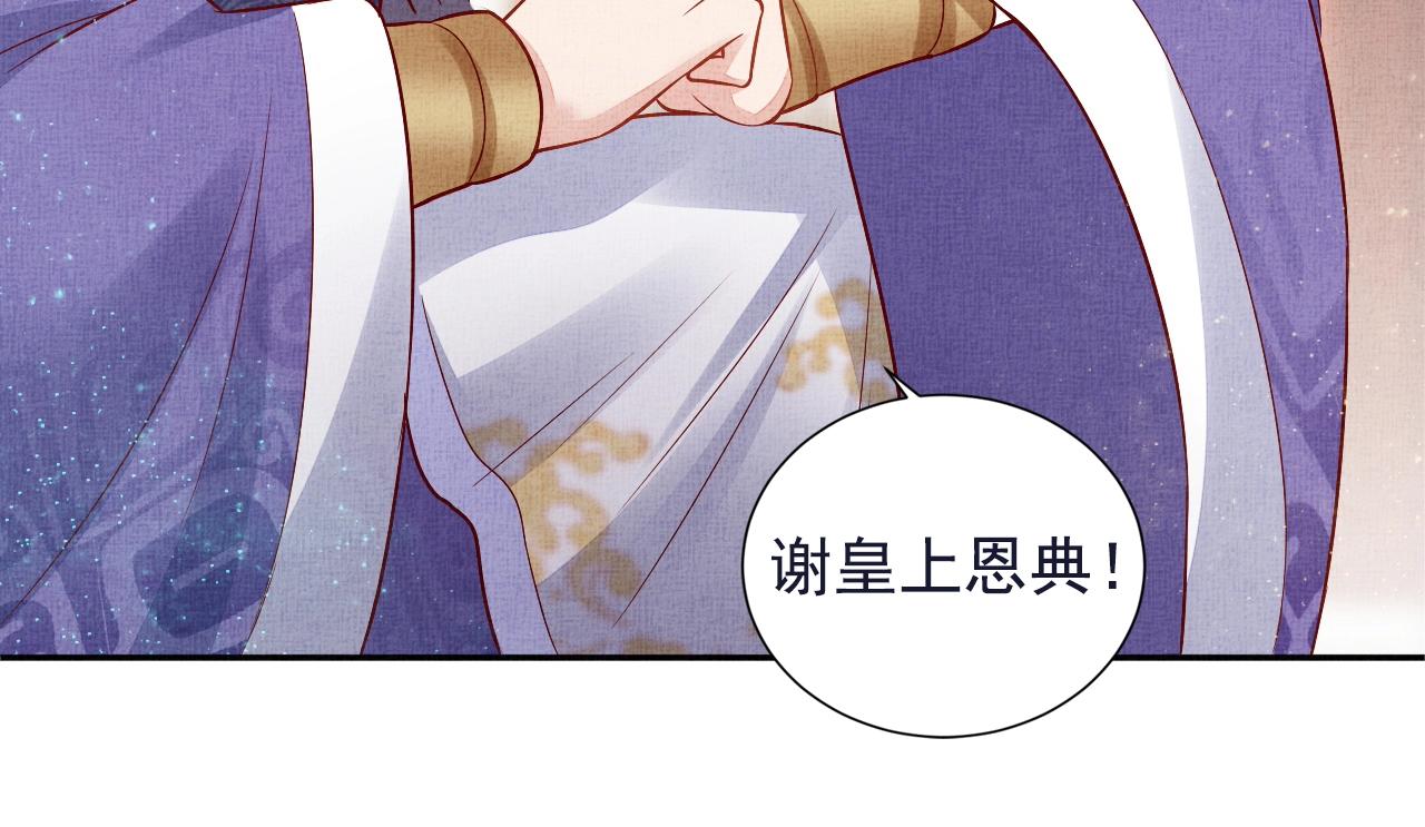 盛宠医妃之摇光传韩漫全集-第48话 意外的绑架无删减无遮挡章节图片 