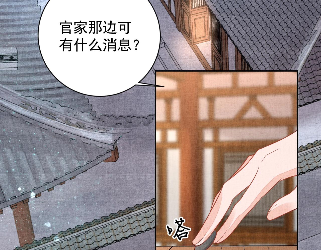 盛宠医妃之摇光传韩漫全集-第48话 意外的绑架无删减无遮挡章节图片 