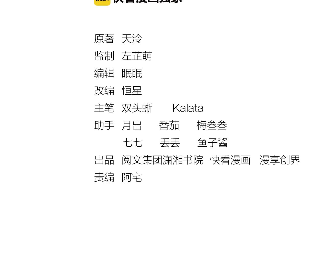 盛宠医妃之摇光传韩漫全集-第48话 意外的绑架无删减无遮挡章节图片 