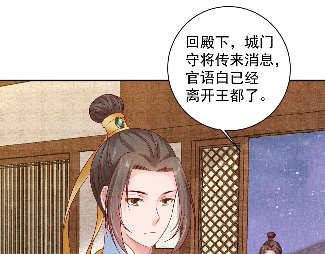 盛宠医妃之摇光传韩漫全集-第48话 意外的绑架无删减无遮挡章节图片 
