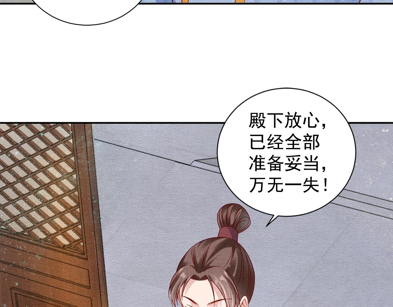 盛宠医妃之摇光传韩漫全集-第48话 意外的绑架无删减无遮挡章节图片 