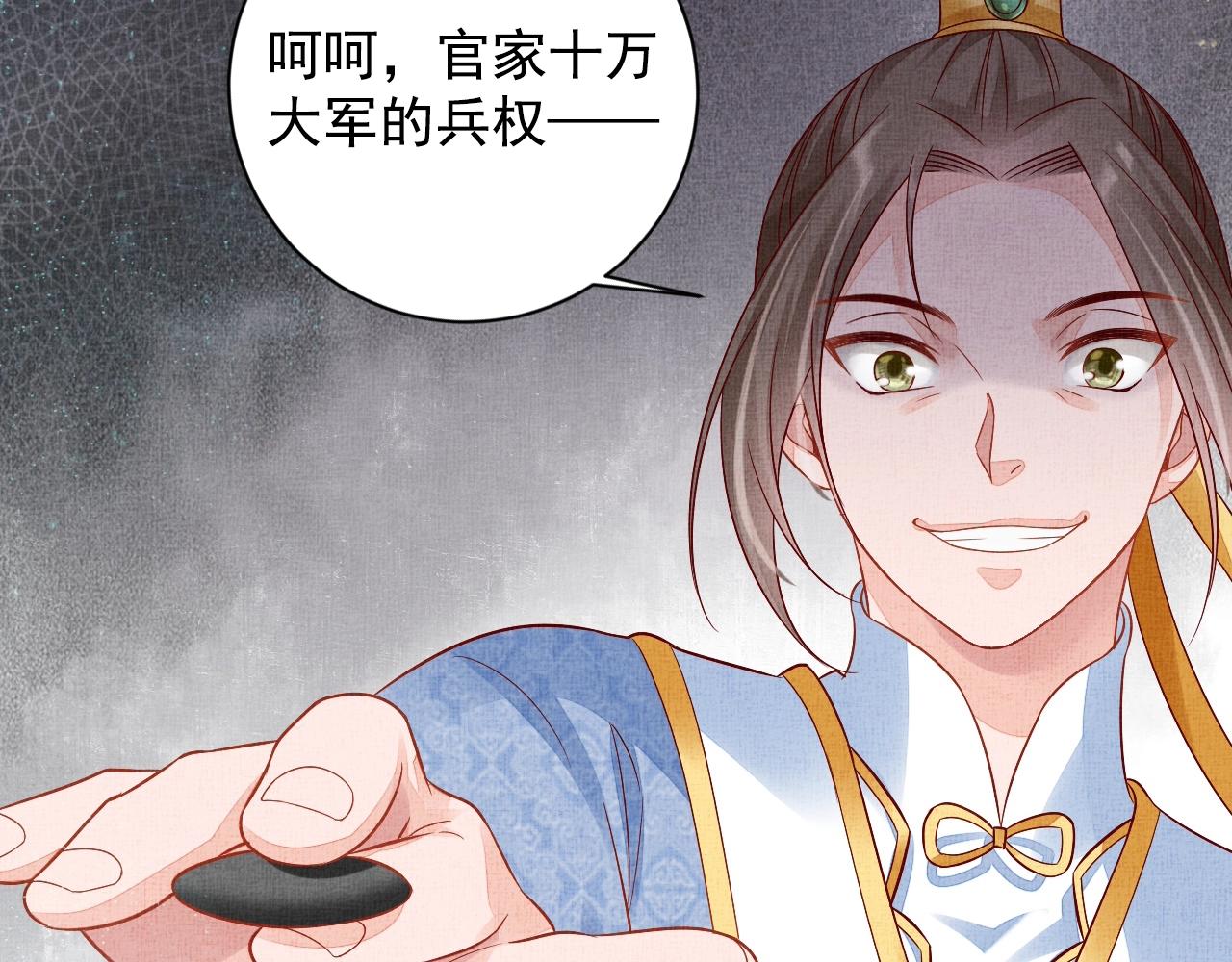 盛宠医妃之摇光传韩漫全集-第48话 意外的绑架无删减无遮挡章节图片 