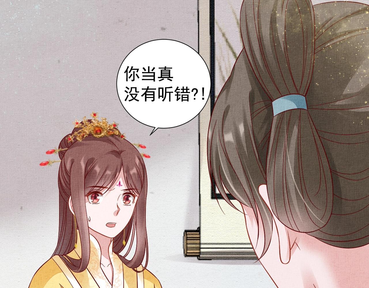 盛宠医妃之摇光传韩漫全集-第48话 意外的绑架无删减无遮挡章节图片 