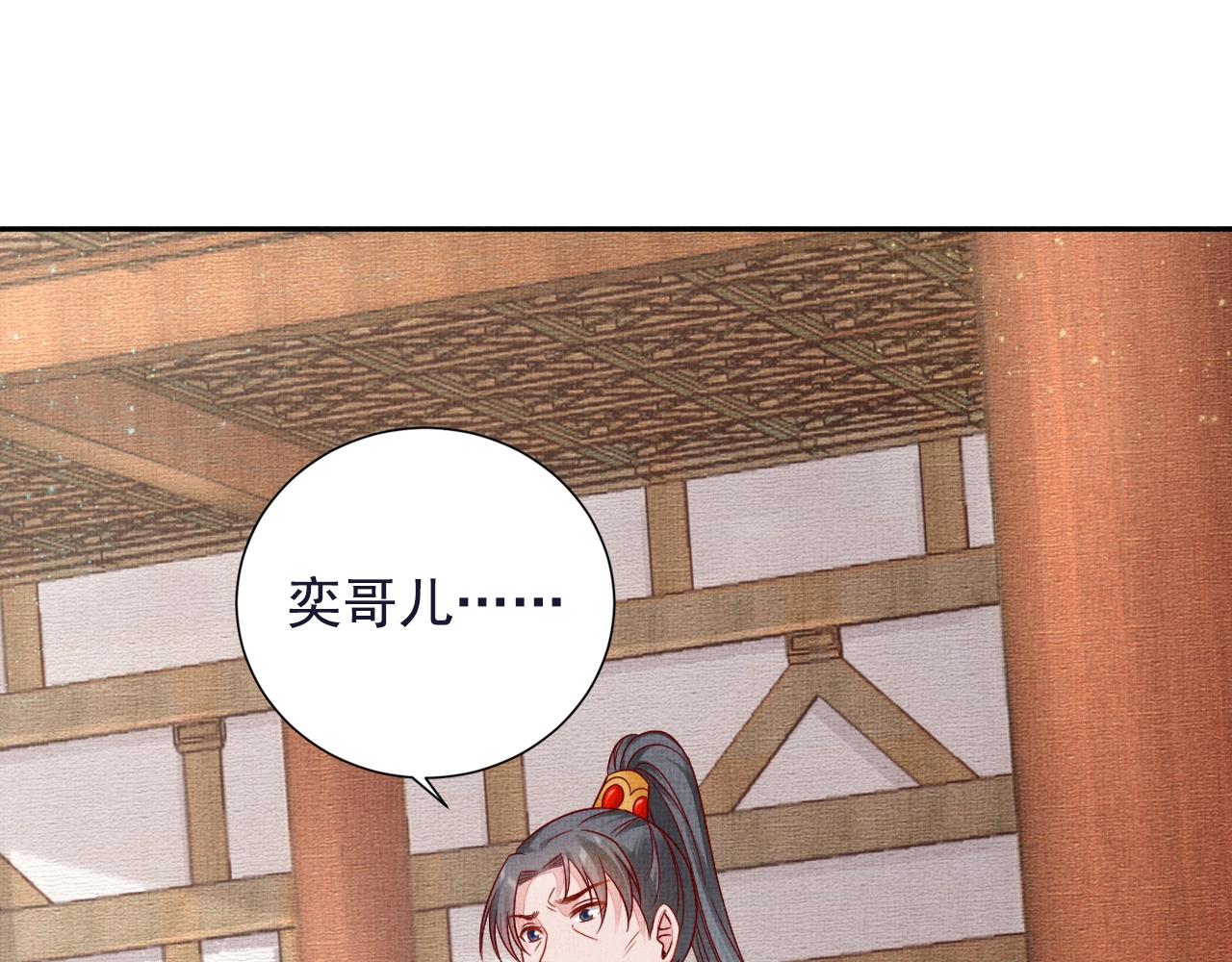 盛宠医妃之摇光传韩漫全集-第48话 意外的绑架无删减无遮挡章节图片 