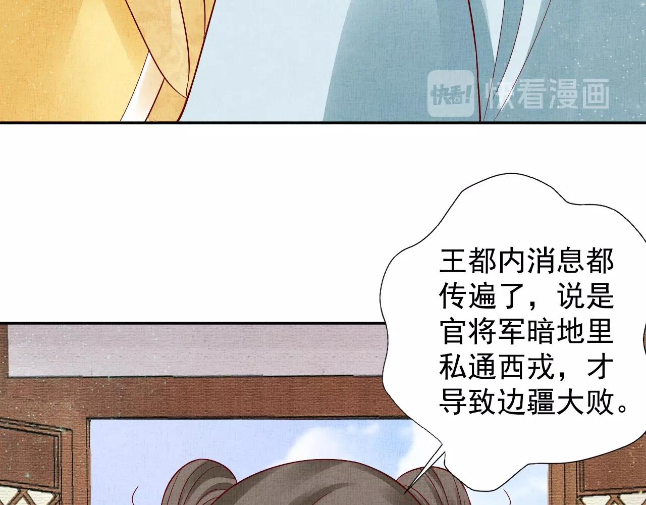 盛宠医妃之摇光传韩漫全集-第48话 意外的绑架无删减无遮挡章节图片 