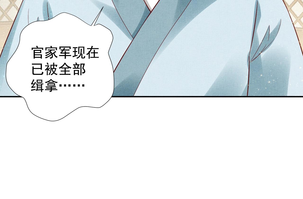盛宠医妃之摇光传韩漫全集-第48话 意外的绑架无删减无遮挡章节图片 