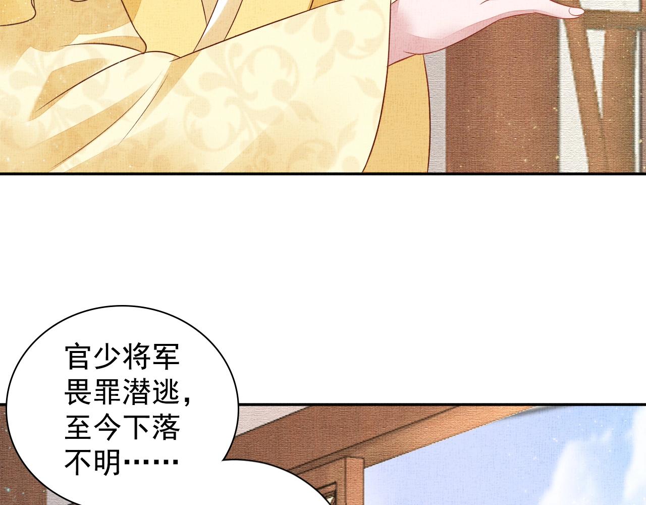 盛宠医妃之摇光传韩漫全集-第48话 意外的绑架无删减无遮挡章节图片 