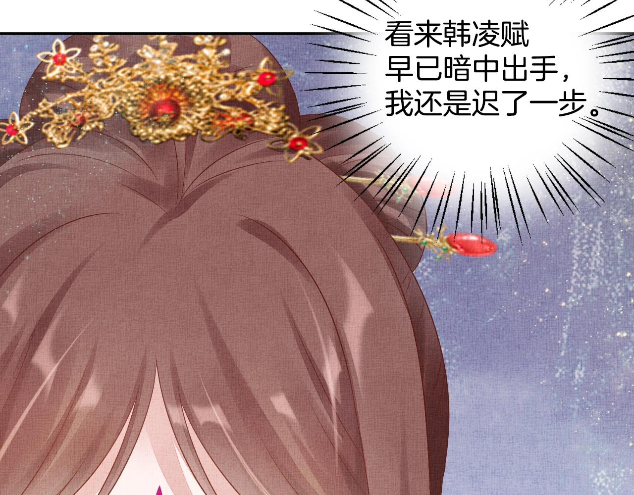 盛宠医妃之摇光传韩漫全集-第48话 意外的绑架无删减无遮挡章节图片 