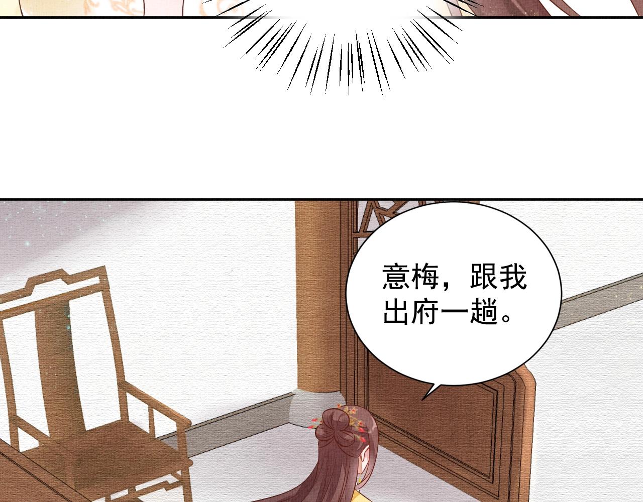 盛宠医妃之摇光传韩漫全集-第48话 意外的绑架无删减无遮挡章节图片 