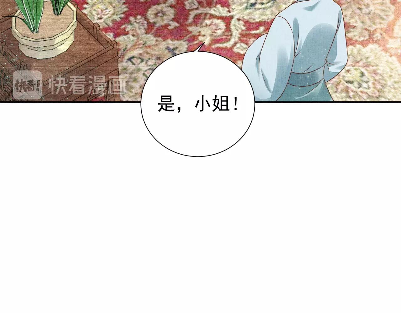盛宠医妃之摇光传韩漫全集-第48话 意外的绑架无删减无遮挡章节图片 