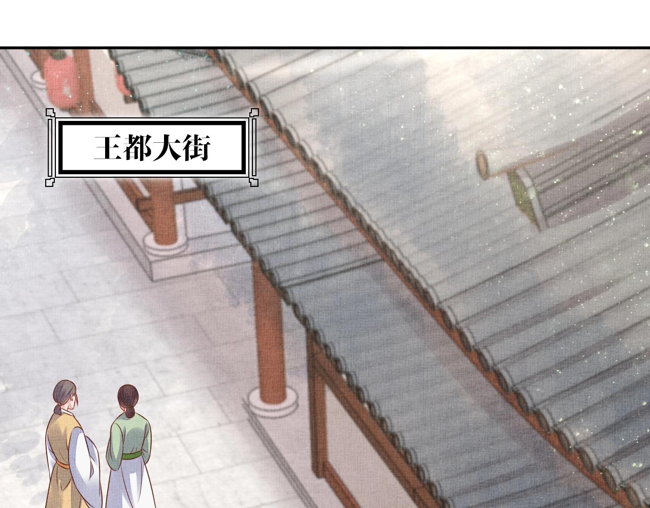 盛宠医妃之摇光传韩漫全集-第48话 意外的绑架无删减无遮挡章节图片 