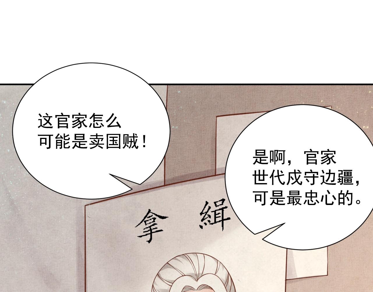 盛宠医妃之摇光传韩漫全集-第48话 意外的绑架无删减无遮挡章节图片 