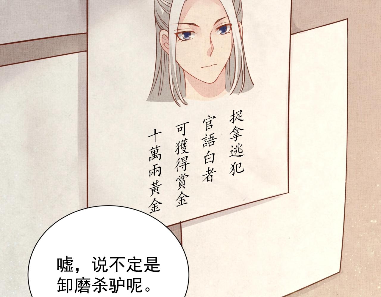 盛宠医妃之摇光传韩漫全集-第48话 意外的绑架无删减无遮挡章节图片 