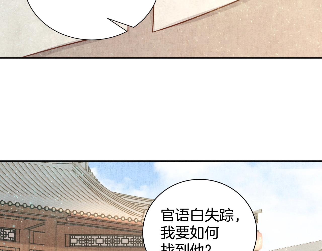 盛宠医妃之摇光传韩漫全集-第48话 意外的绑架无删减无遮挡章节图片 