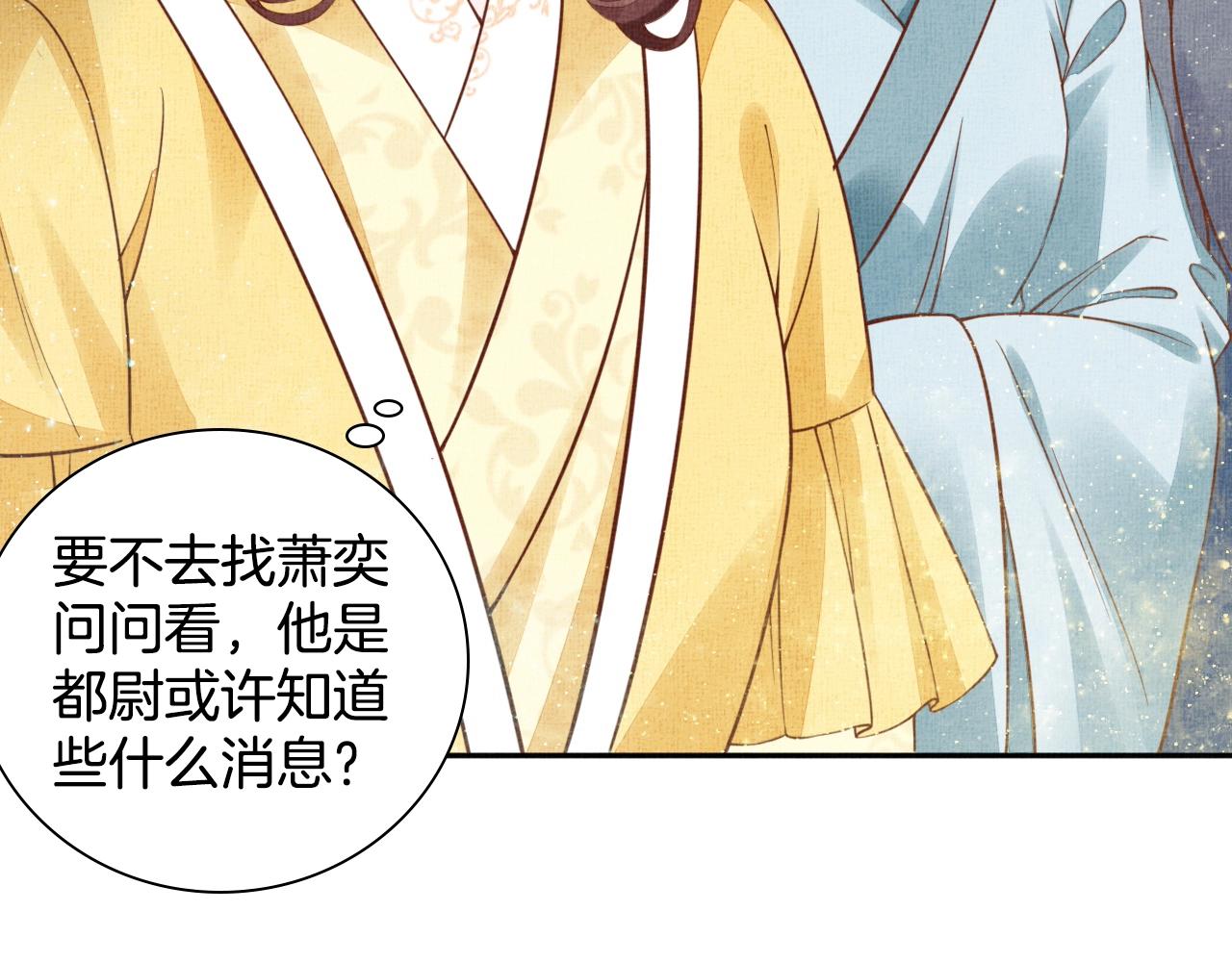 盛宠医妃之摇光传韩漫全集-第48话 意外的绑架无删减无遮挡章节图片 