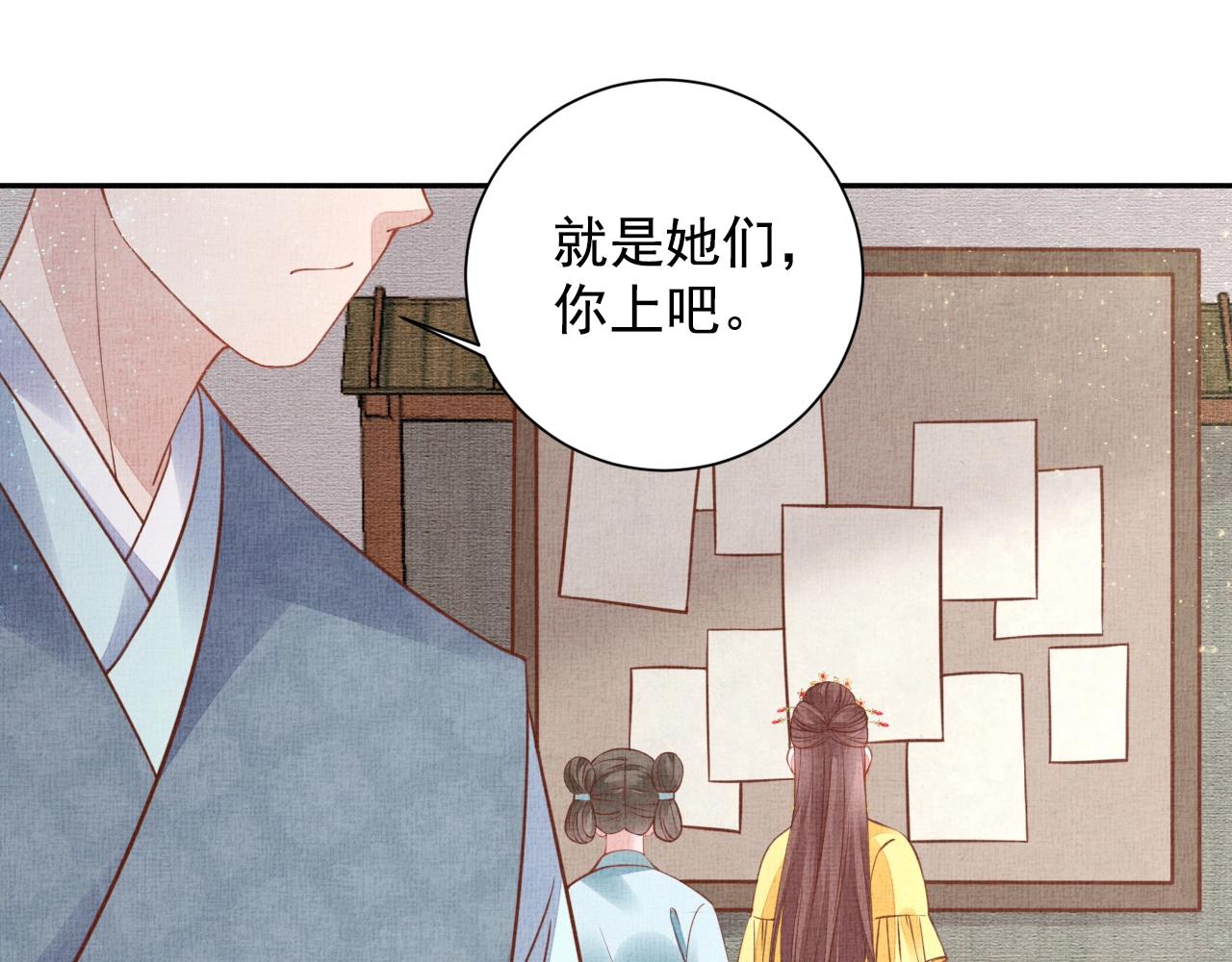 盛宠医妃之摇光传韩漫全集-第48话 意外的绑架无删减无遮挡章节图片 