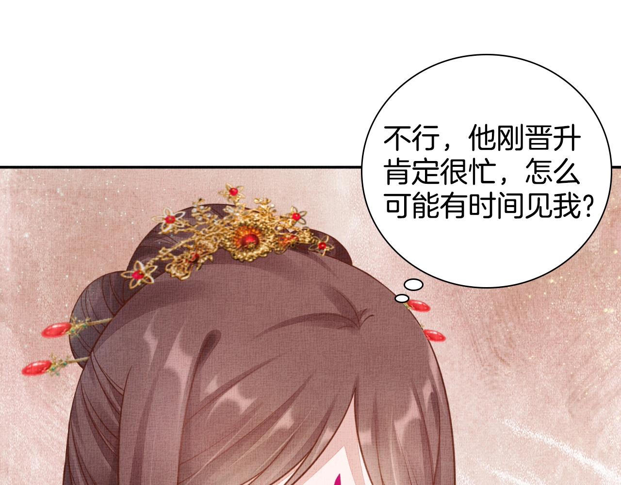 盛宠医妃之摇光传韩漫全集-第48话 意外的绑架无删减无遮挡章节图片 