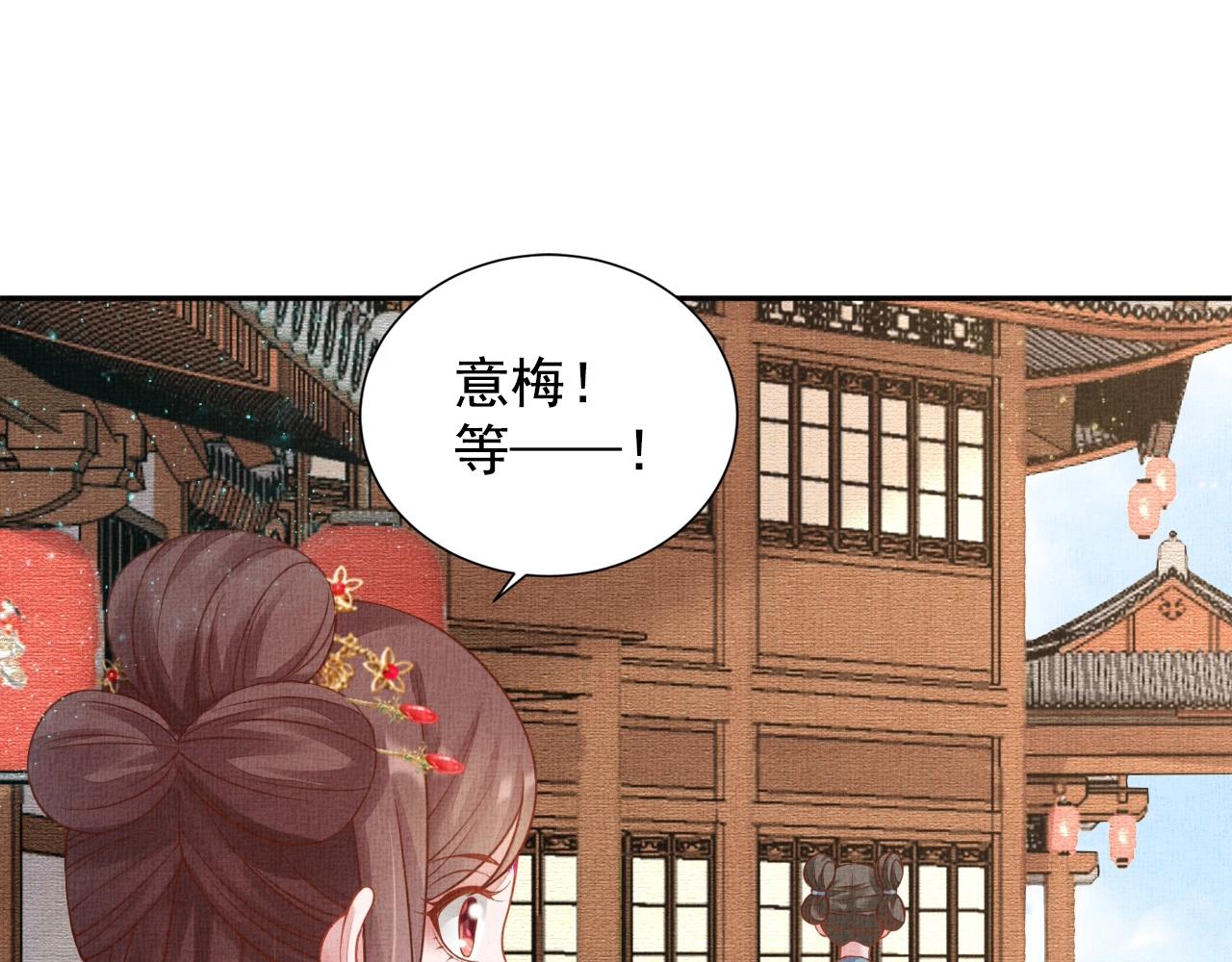 盛宠医妃之摇光传韩漫全集-第48话 意外的绑架无删减无遮挡章节图片 
