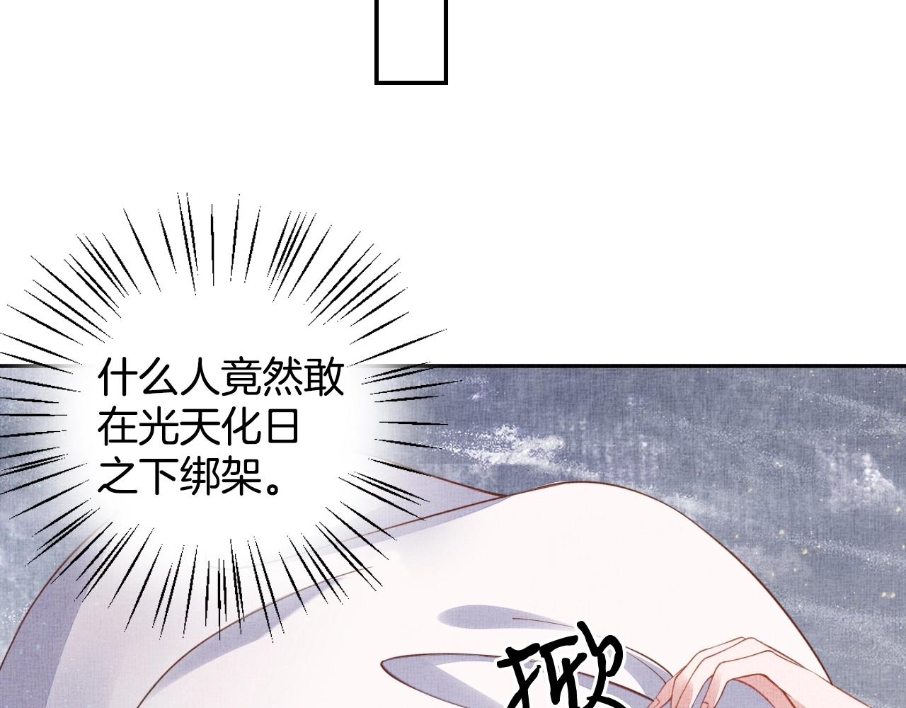盛宠医妃之摇光传韩漫全集-第48话 意外的绑架无删减无遮挡章节图片 