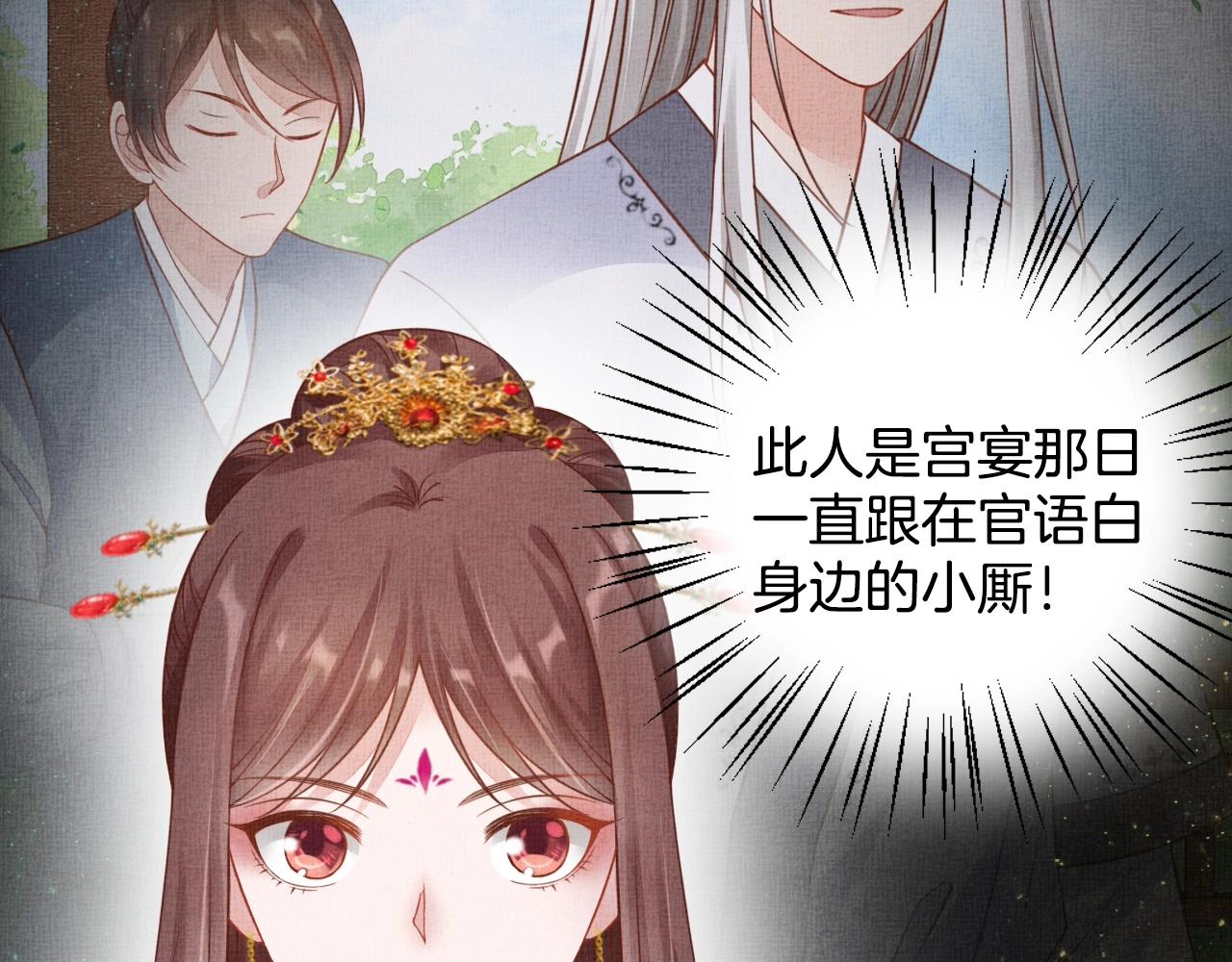 盛宠医妃之摇光传韩漫全集-第48话 意外的绑架无删减无遮挡章节图片 