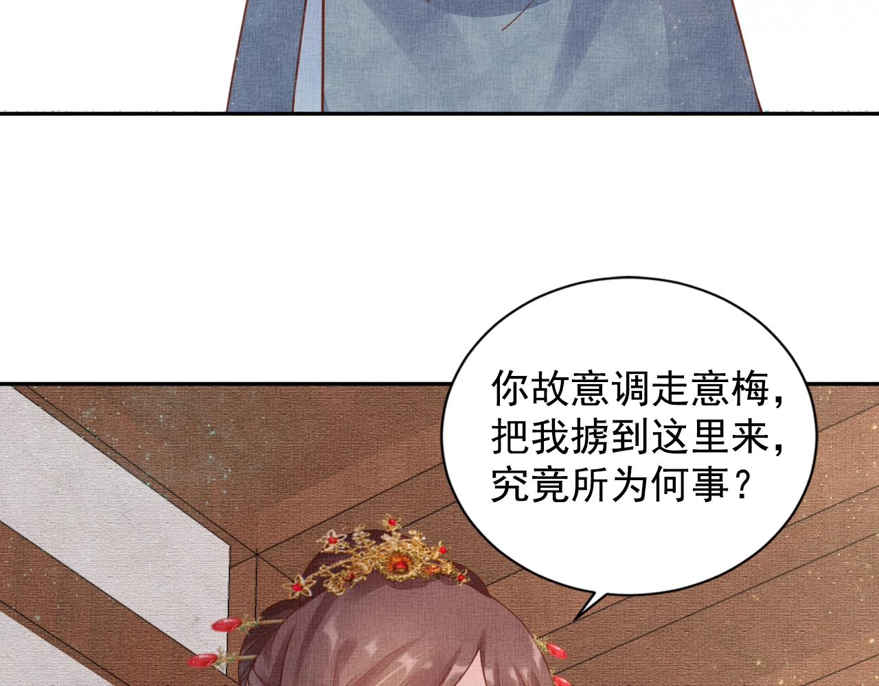 盛宠医妃之摇光传韩漫全集-第48话 意外的绑架无删减无遮挡章节图片 