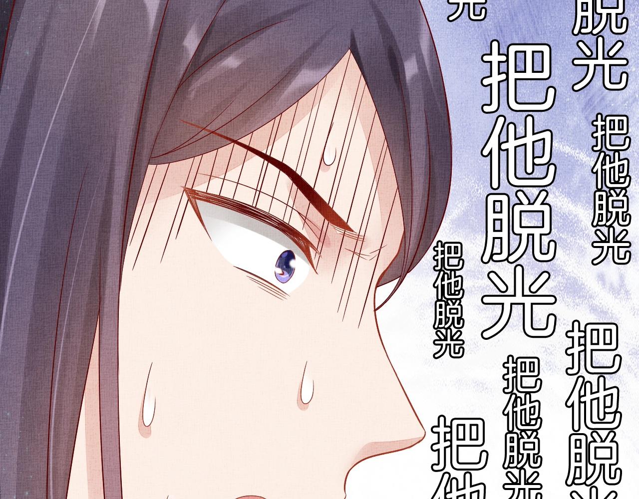 盛宠医妃之摇光传韩漫全集-第49话 把他脱光？！无删减无遮挡章节图片 