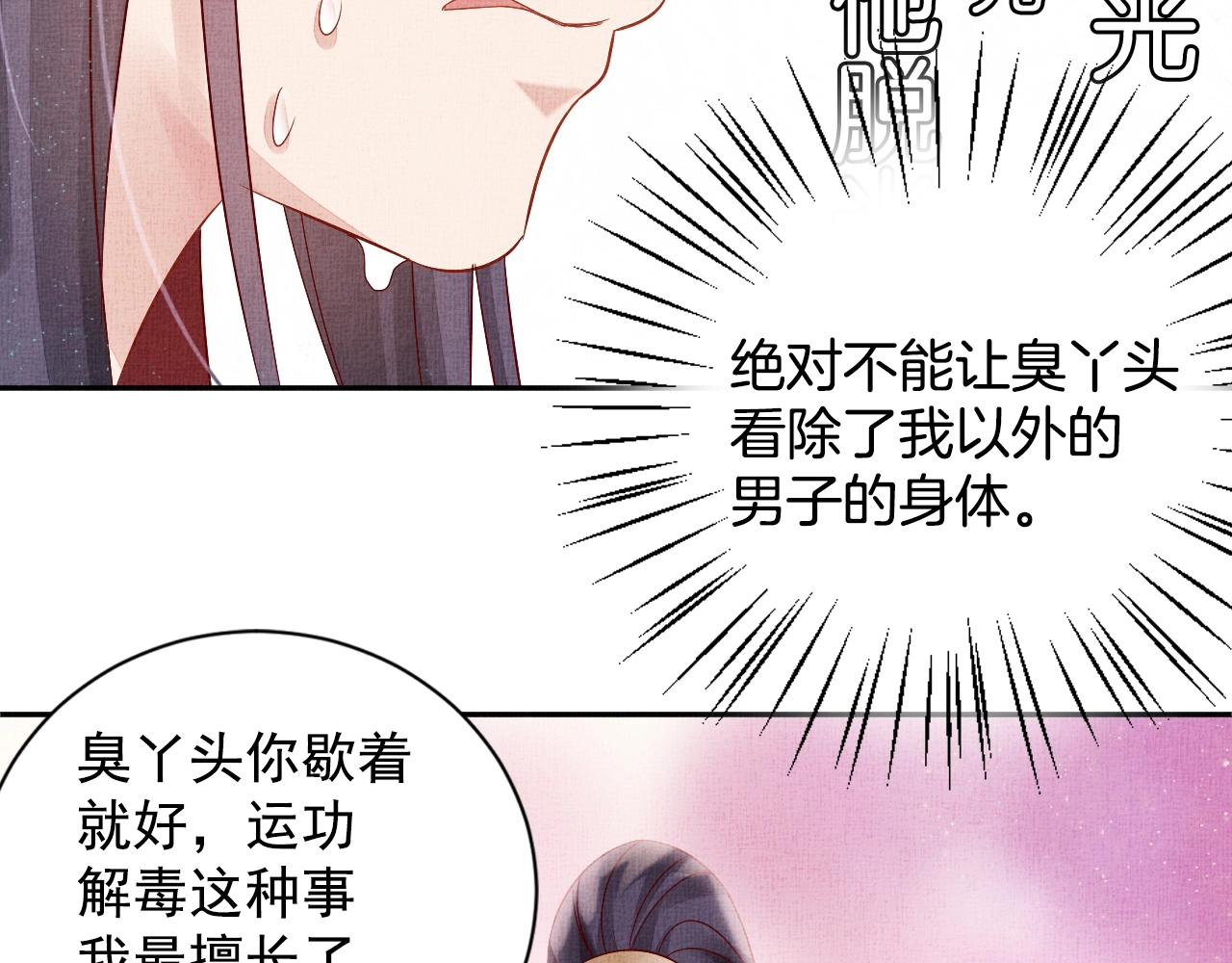 盛宠医妃之摇光传韩漫全集-第49话 把他脱光？！无删减无遮挡章节图片 
