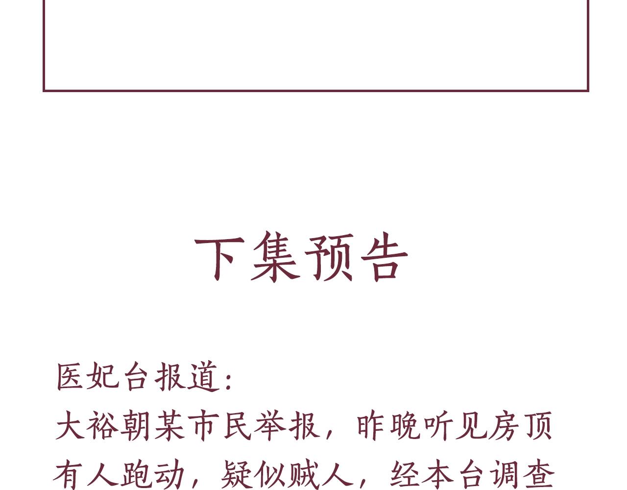 盛宠医妃之摇光传韩漫全集-第49话 把他脱光？！无删减无遮挡章节图片 
