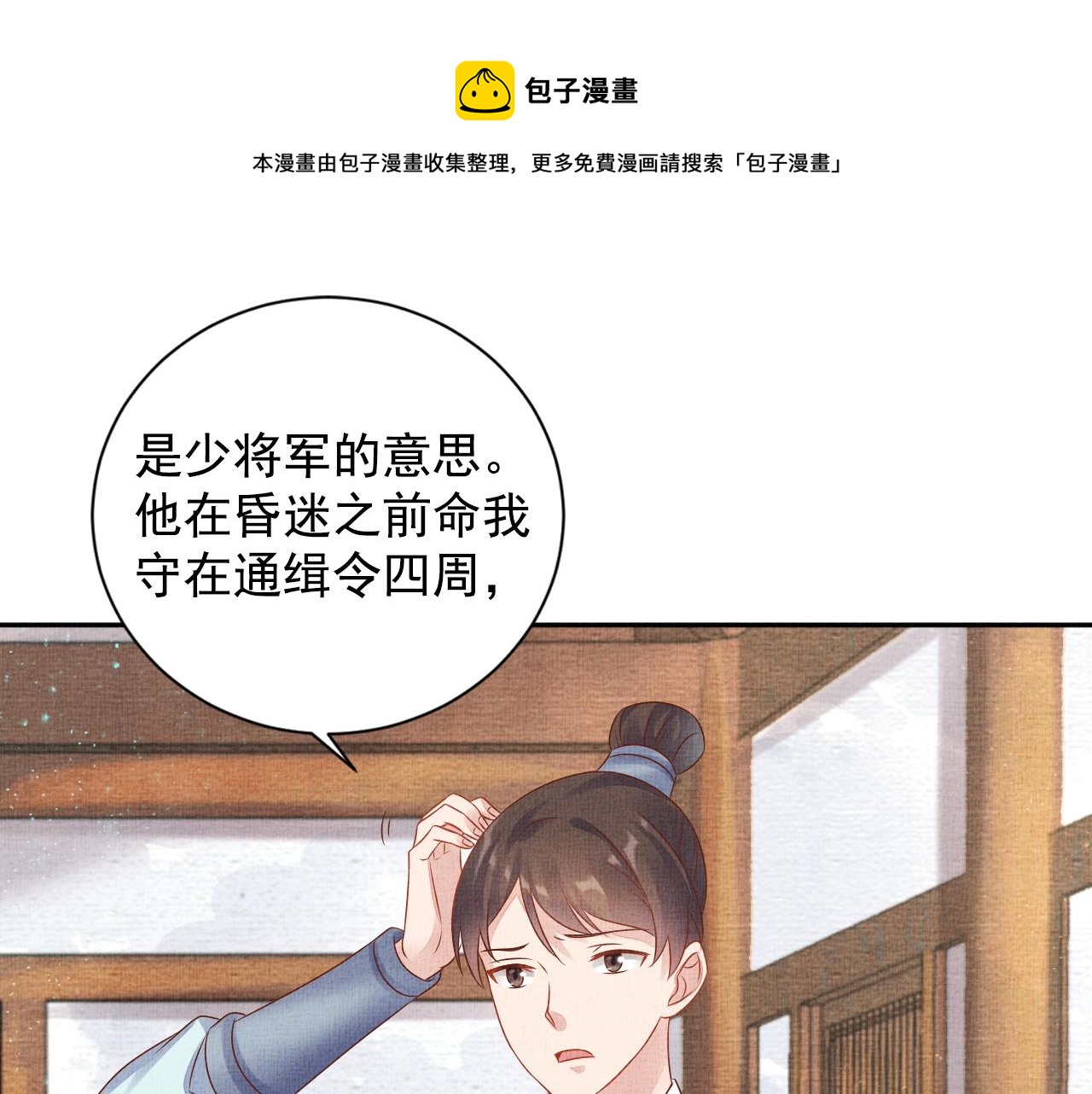 盛宠医妃之摇光传韩漫全集-第49话 把他脱光？！无删减无遮挡章节图片 