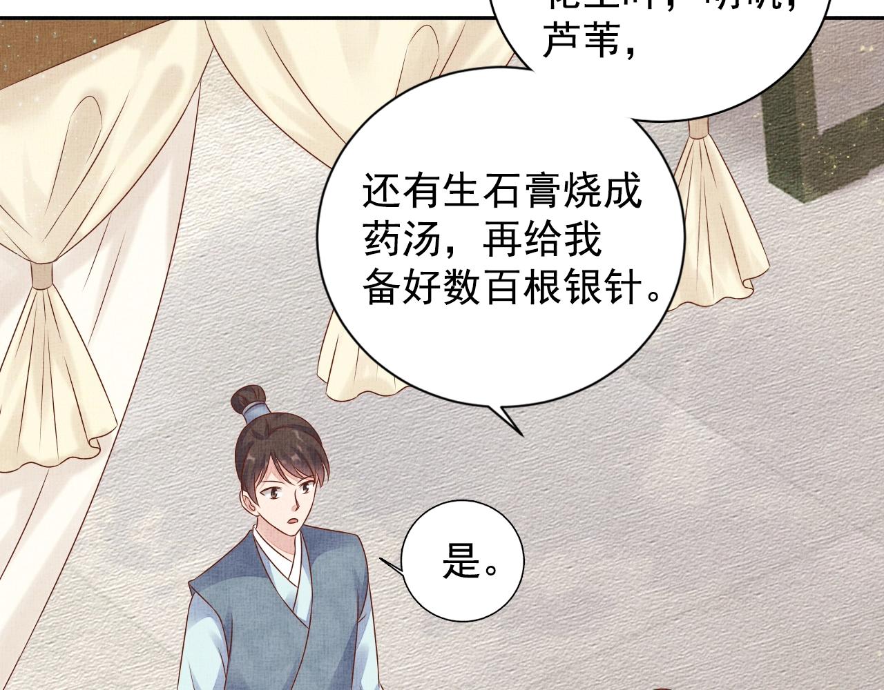 盛宠医妃之摇光传韩漫全集-第49话 把他脱光？！无删减无遮挡章节图片 