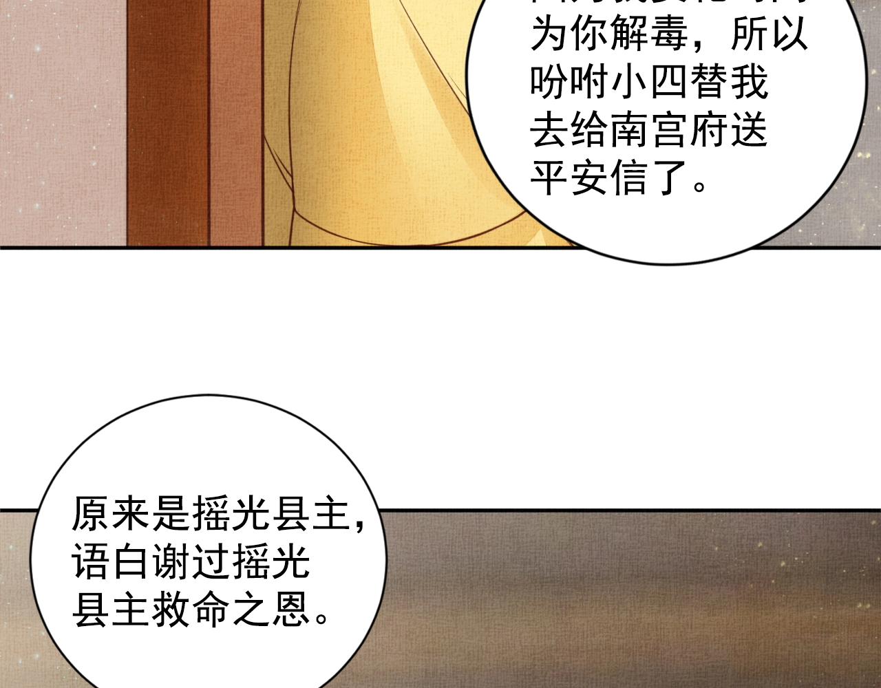 盛宠医妃之摇光传韩漫全集-第49话 把他脱光？！无删减无遮挡章节图片 
