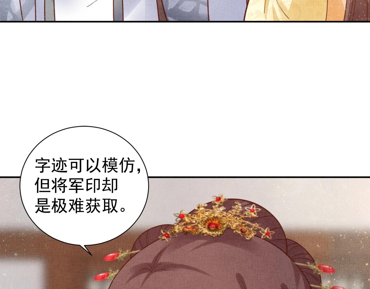 盛宠医妃之摇光传韩漫全集-第49话 把他脱光？！无删减无遮挡章节图片 