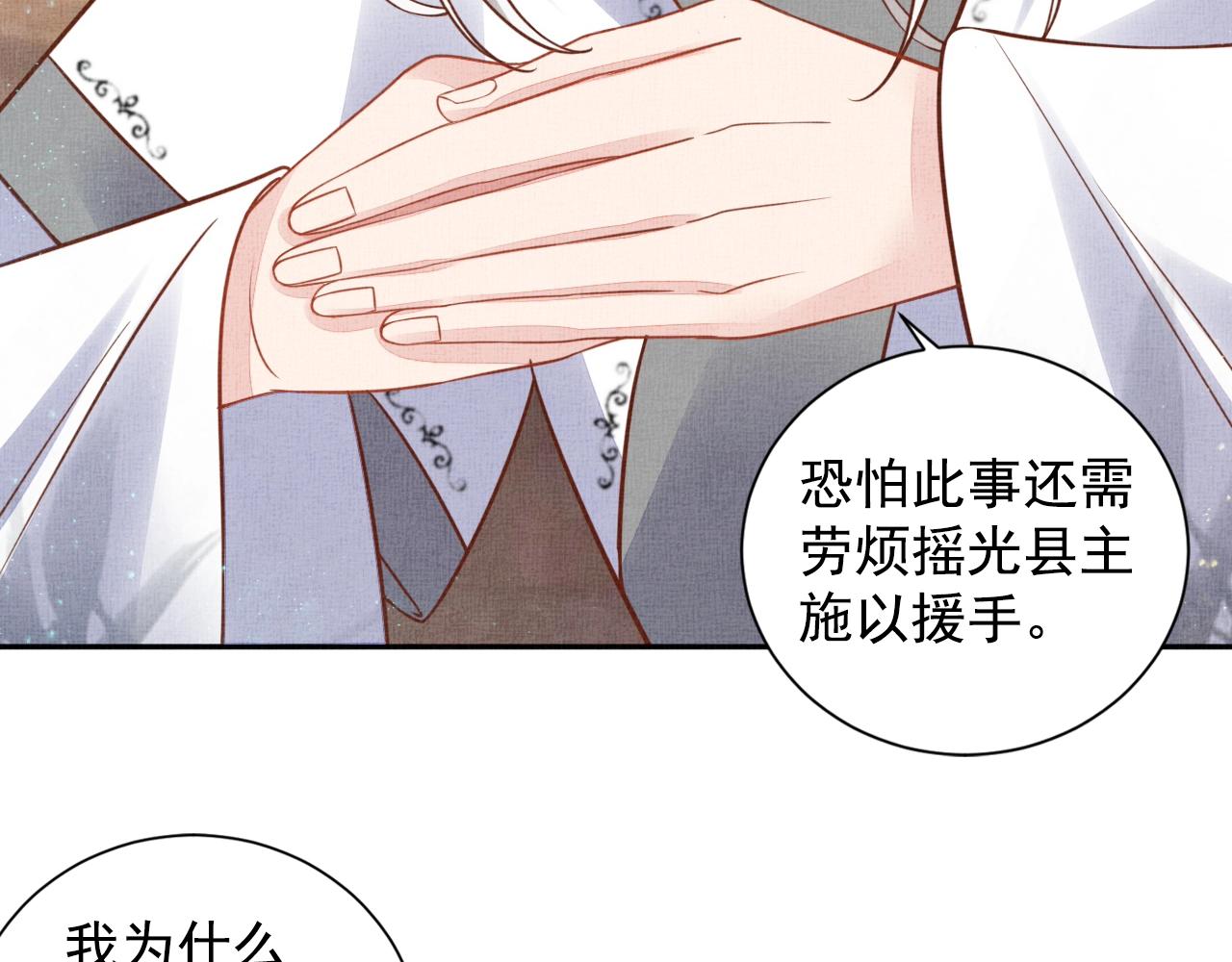 盛宠医妃之摇光传韩漫全集-第49话 把他脱光？！无删减无遮挡章节图片 