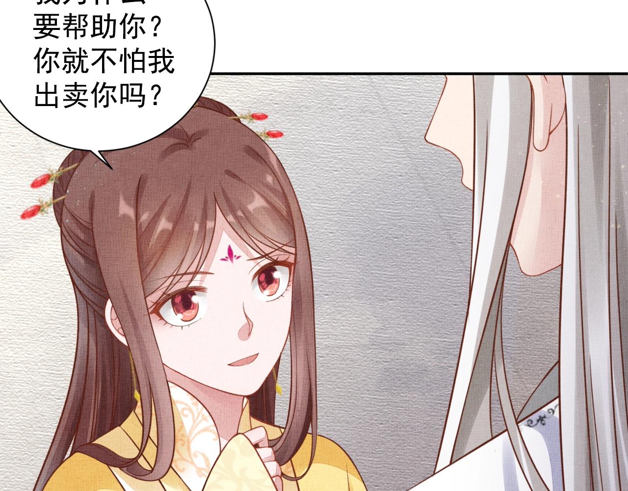 盛宠医妃之摇光传韩漫全集-第49话 把他脱光？！无删减无遮挡章节图片 
