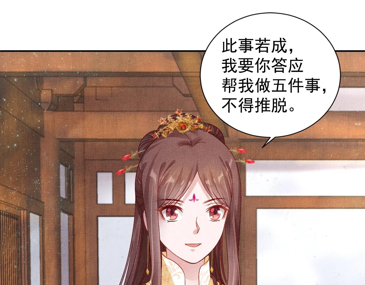 盛宠医妃之摇光传韩漫全集-第49话 把他脱光？！无删减无遮挡章节图片 