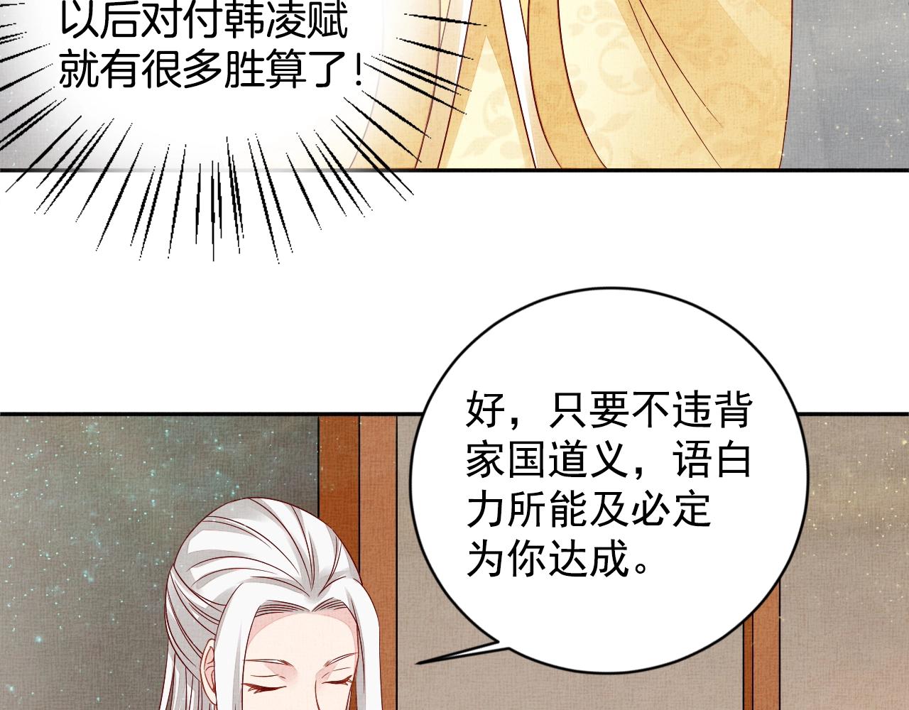 盛宠医妃之摇光传韩漫全集-第49话 把他脱光？！无删减无遮挡章节图片 