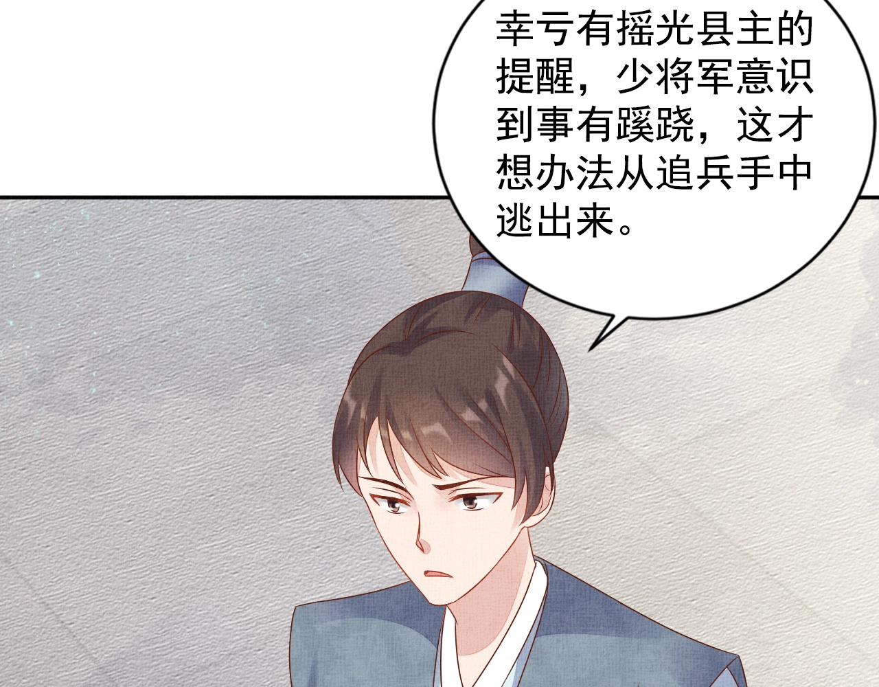 盛宠医妃之摇光传韩漫全集-第49话 把他脱光？！无删减无遮挡章节图片 