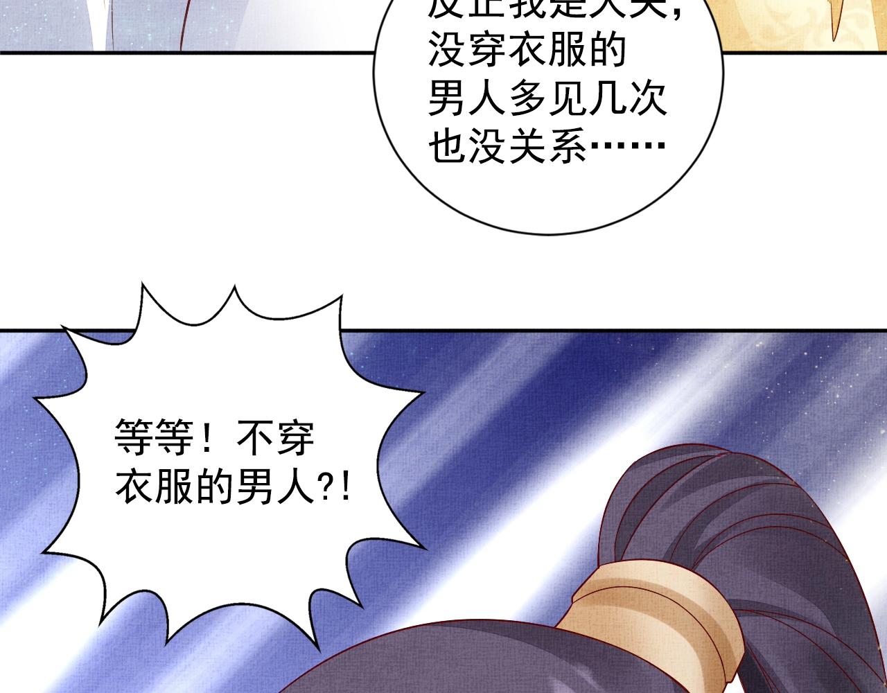 盛宠医妃之摇光传韩漫全集-第49话 把他脱光？！无删减无遮挡章节图片 