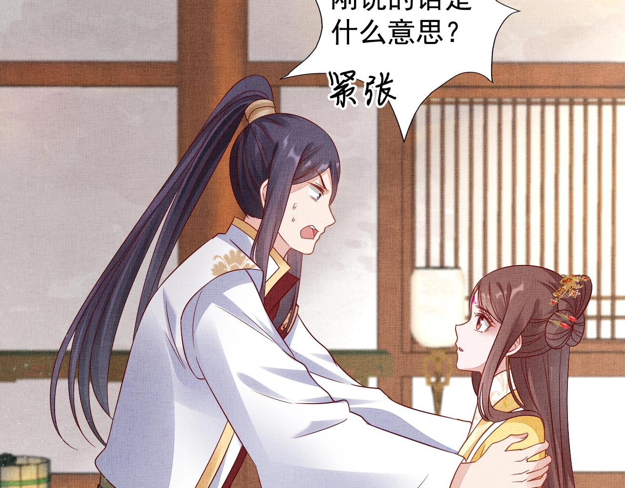 盛宠医妃之摇光传韩漫全集-第49话 把他脱光？！无删减无遮挡章节图片 
