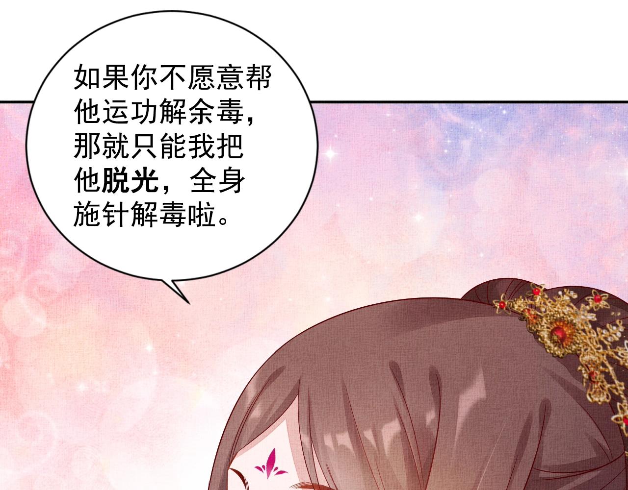 盛宠医妃之摇光传韩漫全集-第49话 把他脱光？！无删减无遮挡章节图片 